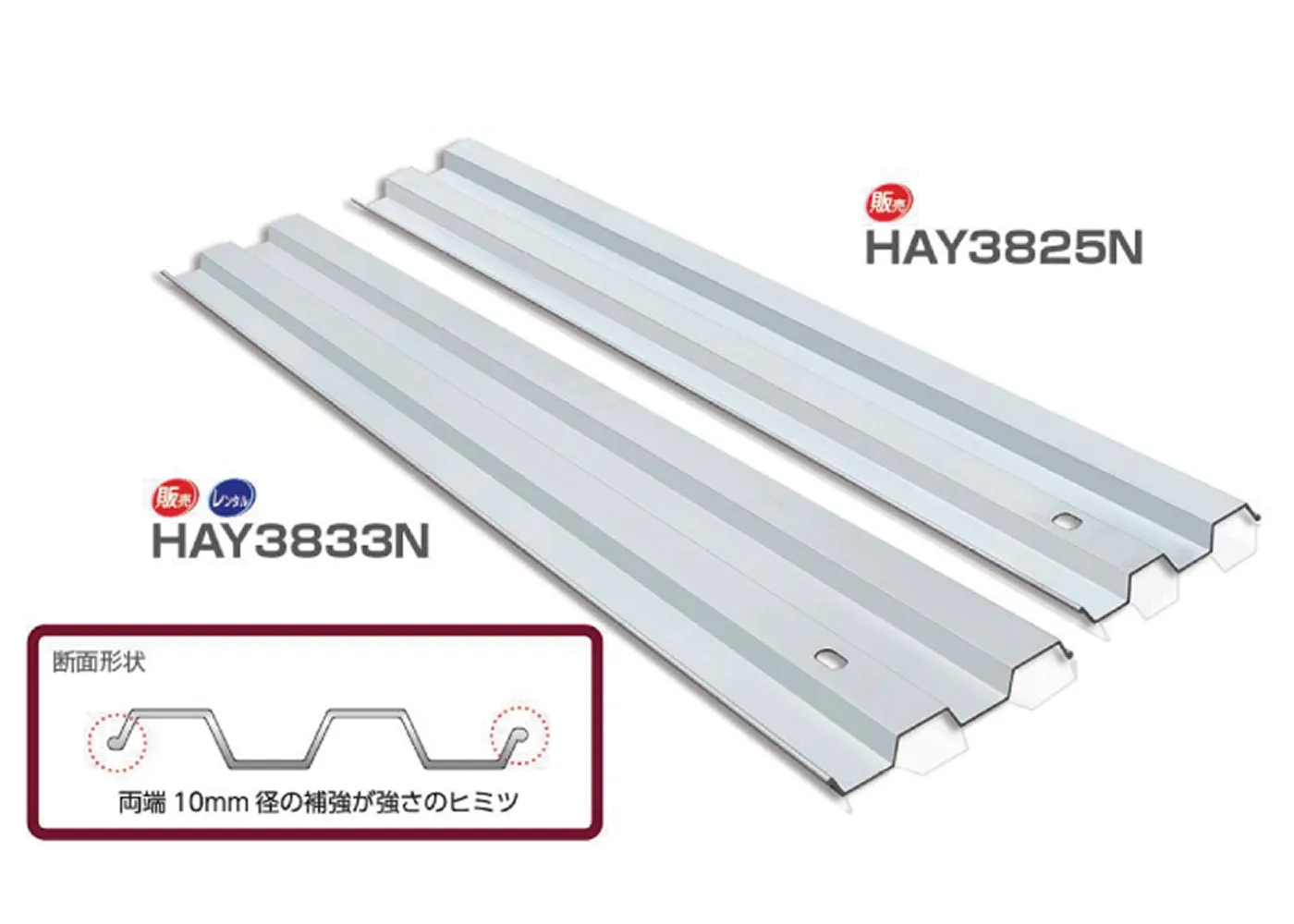 アルミ矢板(HAYシリーズ)